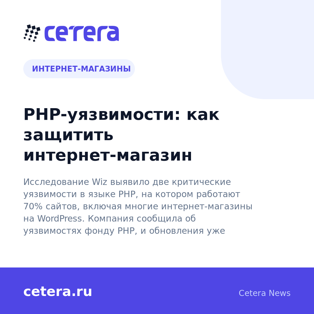 PHP-уязвимости: как защитить интернет-магазин