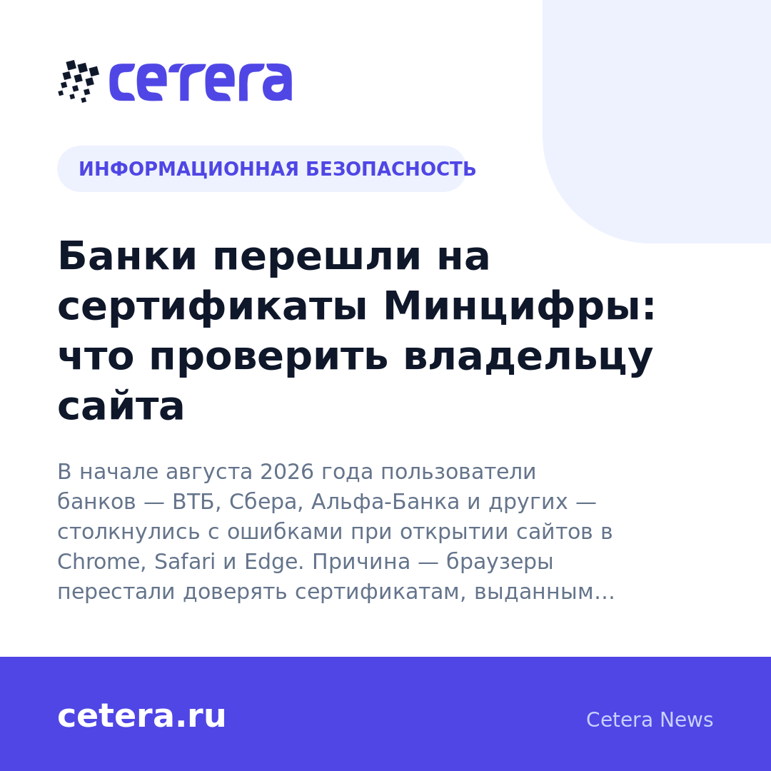 Банки перешли на сертификаты Минцифры: что проверить владельцу сайта